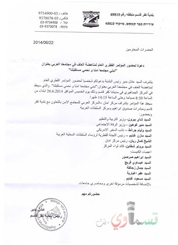 اليوم في كفرقاسم: وزراء التربية والتعليم والرفاه الاجتماعي في مؤتمر قطري
